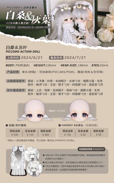 北国之蛾 双子 白桑与灰叶