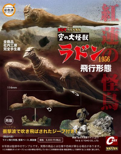 哥斯拉摆件特摄大百科 空中大怪兽 拉顿 1956 飞行形态