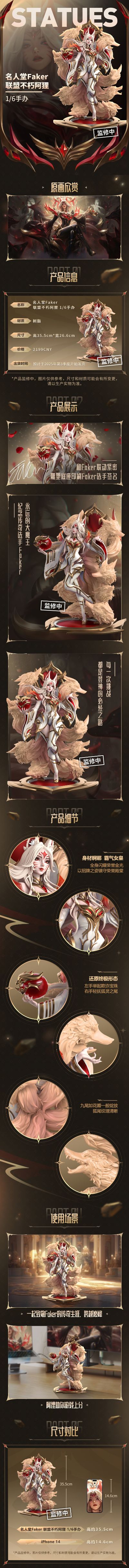 英雄联盟 名人堂Faker 联盟不朽阿狸