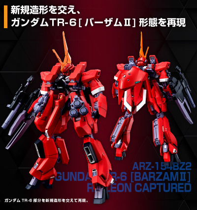 HG 1/144 TR-6高达[巴扎姆Ⅱ]红吉翁俘获样式（Z高达外传RE-BOOT版）