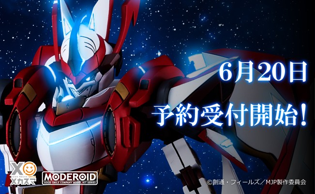 MODEROID 银河机攻队 RED5