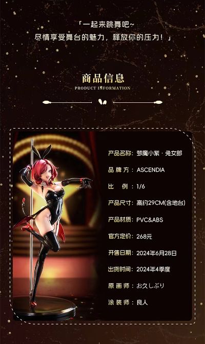 梦魔小紫·兔女郎