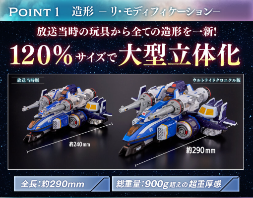 经典奥特战机  超高音速强击切斯特