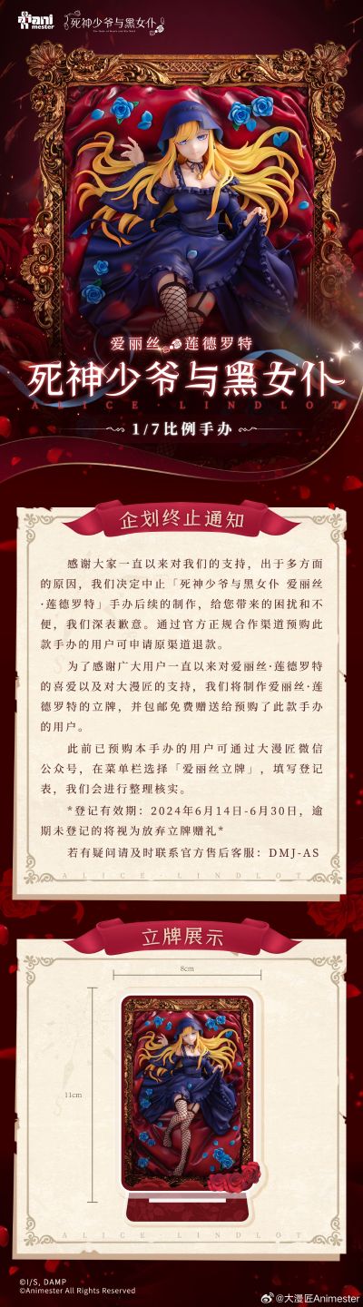 死神少爷与黒女仆 爱丽丝·莲德罗特（企划取消）