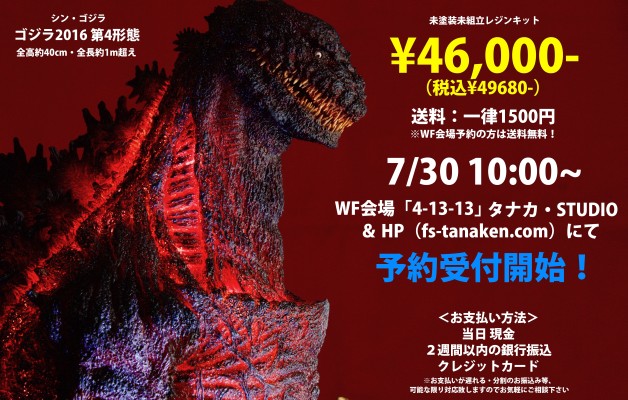 哥斯拉2016 第4形态