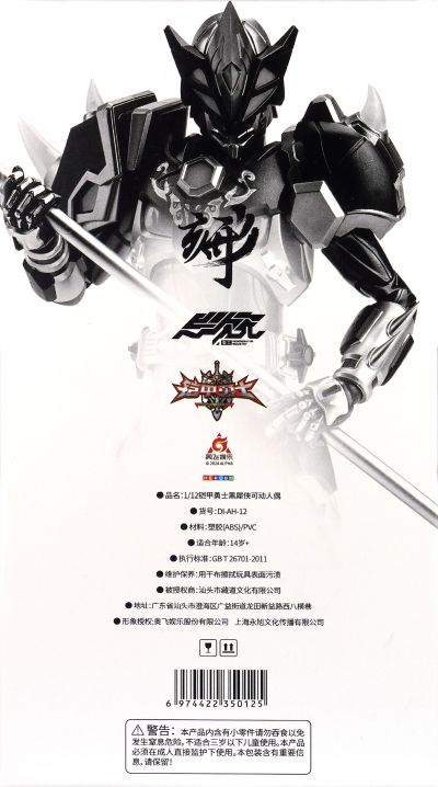 铠甲勇士形刻系列第十二作   黑犀侠