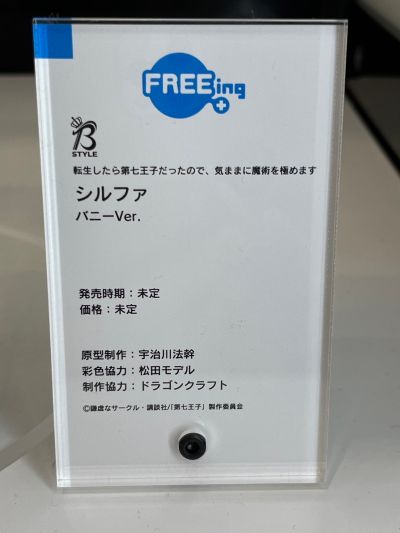 B-style 转生七王子的魔法全解 希露法 兔女郎