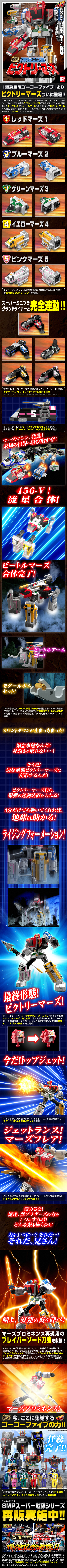 SMP [SHOKUGAN MODELING PROJECT] 流星合体 胜利战神（暂译）