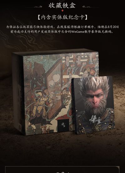 黑神话：悟空 实体豪华版