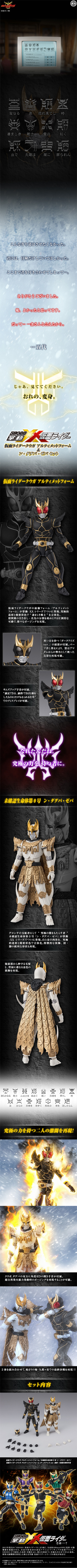 掌动XX 假面骑士空我究极形态&恩·达古巴·灾巴