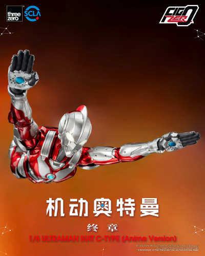 FigZero 1/6机动奥特曼装甲 C型 (动画版)