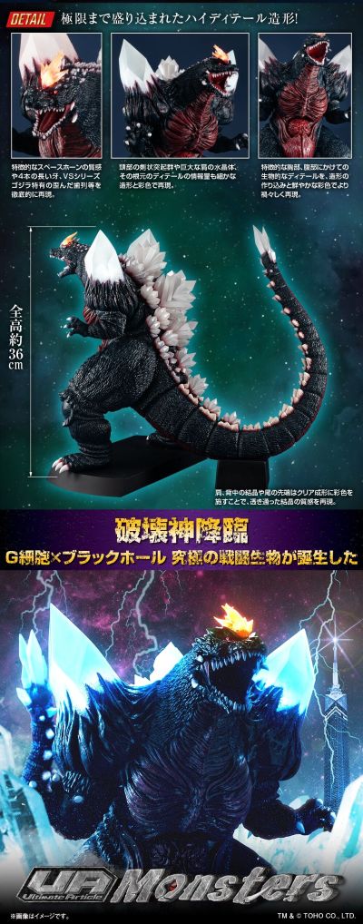 UA Monsters 哥斯拉大战太空哥斯拉 太空哥斯拉