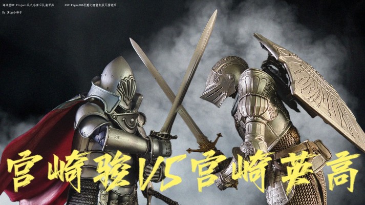 竹谷式自在置物 风之谷之娜乌西卡 多鲁美奇亚装甲兵 库夏娜亲卫队