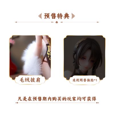 有凤来仪 真丝袜/追视眼/毛绒披肩/温感漆旗袍