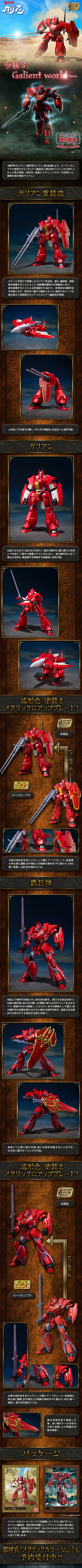 SMP [SHOKUGAN MODELING PROJECT] 机甲界加里安 加里安重装改良型+铁巨神（金属配色版）