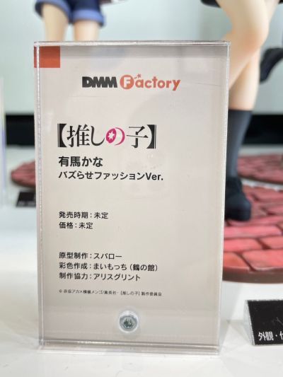 我推的孩子 有马加奈 流行时尚