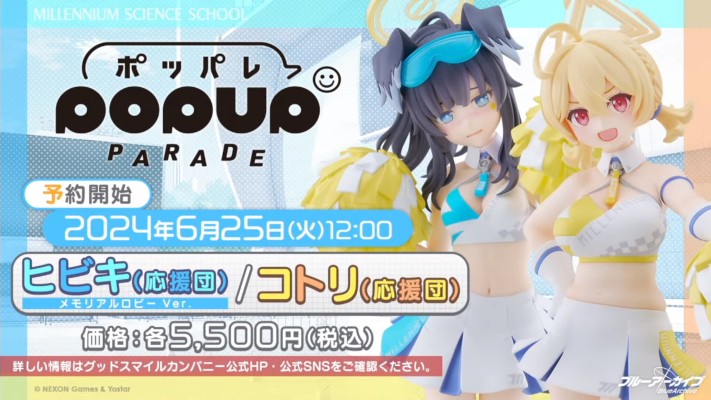 POP UP PARADE 蔚蓝档案 丰见琴里（啦啦队）