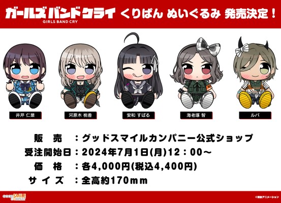 KURIPAN GIRLS BAND CRY 毛绒玩偶 井芹仁菜/河原木桃香/安和昴/海老塚智/鲁帕