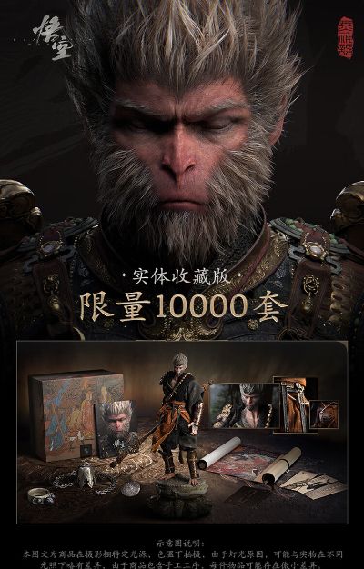 黑神话：悟空 实体收藏版