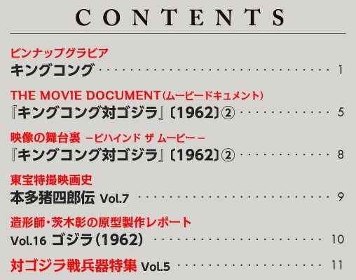 东宝怪兽收藏《第24号》