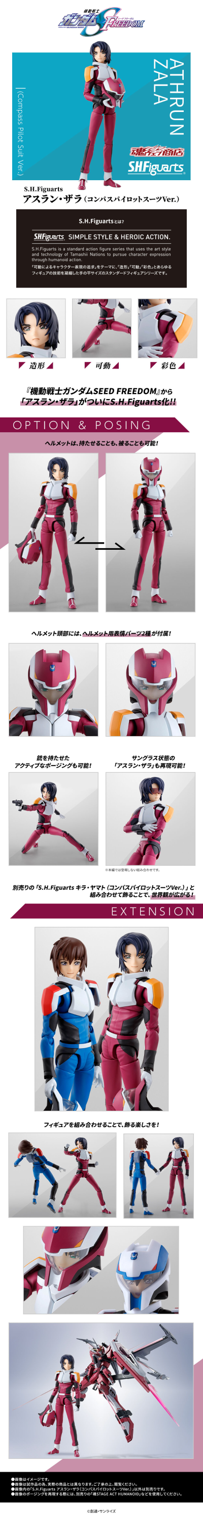 S.H.Figuarts    阿斯兰·萨拉（孔帕斯驾驶服）