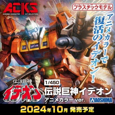 ACKS DI-02 传说巨神伊迪安 动画配色