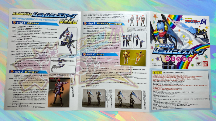 【キャンペーン特典付き】 DX MMZ-02 ムニュムニュズバーーン