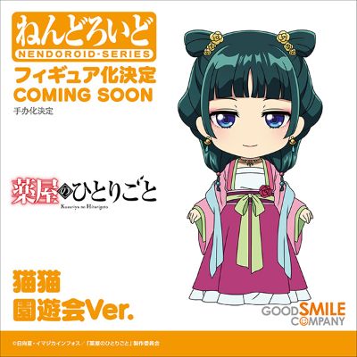 粘土人#2640 药屋少女的呢喃 猫猫 游园会