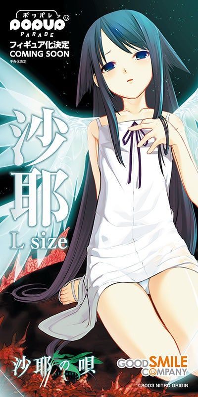 POP UP PARADE 沙耶之歌 沙耶 L尺寸