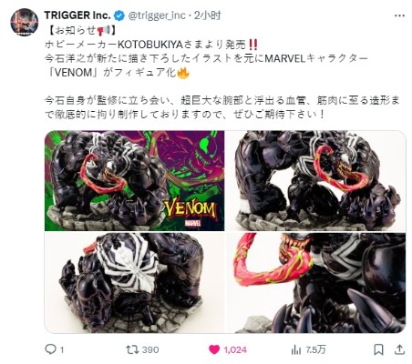 ARTFX 艺术家系列 漫威宇宙 毒液 -武装与危险-