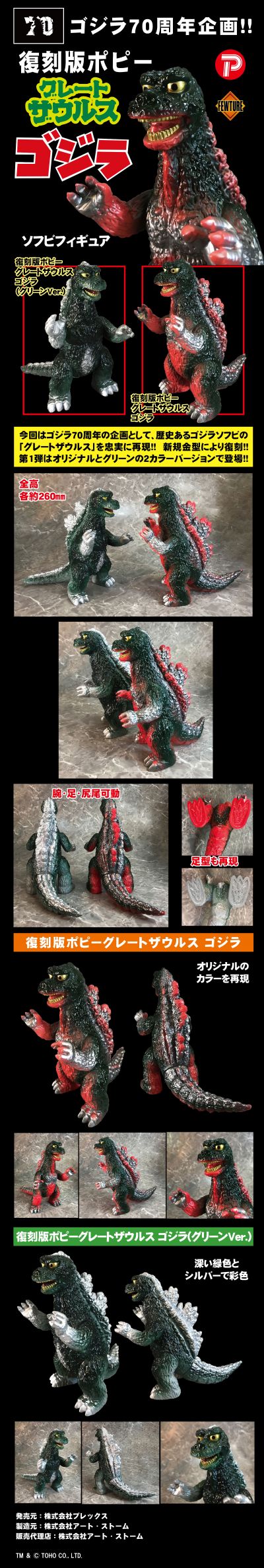 复刻版 Popy Greatsaurus 哥斯拉 绿色版