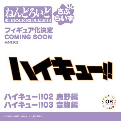 惊喜粘土人 排球少年 03 音驹编