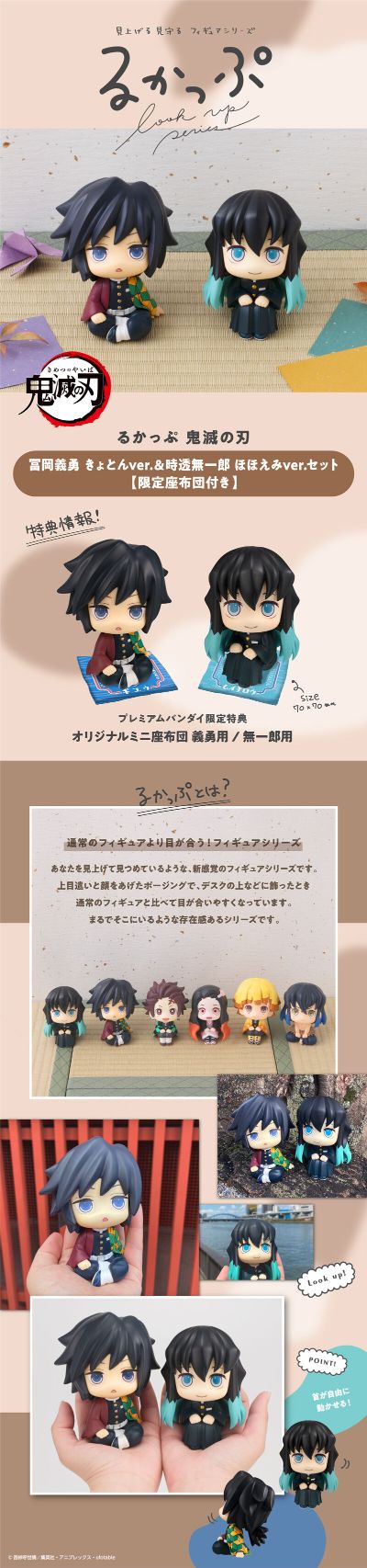 Look Up 鬼灭之刃 冨冈义勇 发呆