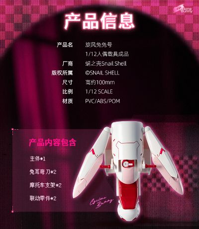 旋风兔兔号 载具