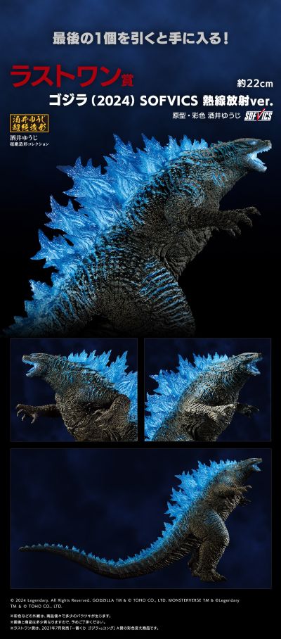 一番赏  哥斯拉大战金刚2：帝国崛起 最终大奖 哥斯拉（2024）软胶 热能射线版