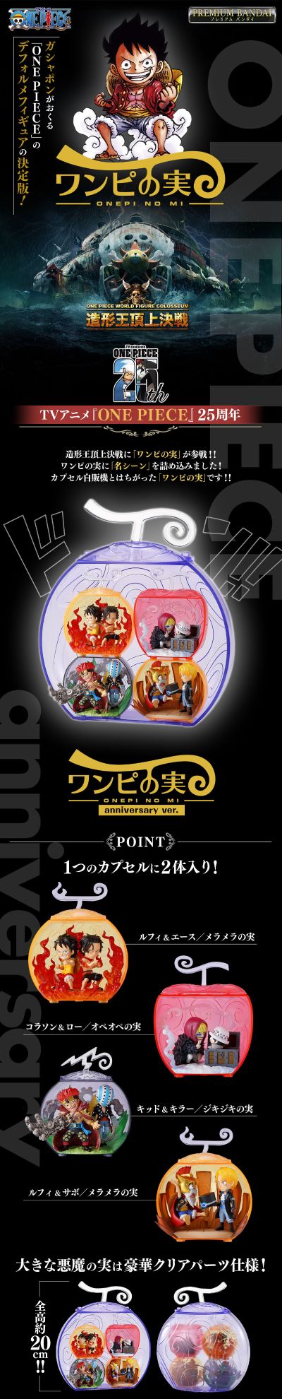 航海王动画 航海王的果实 周年纪念版