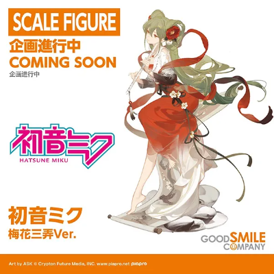 初音未来 梅花三弄