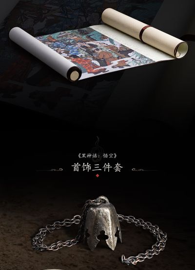 黑神话：悟空 实体豪华版