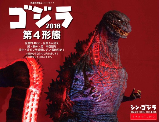 哥斯拉2016 第4形态