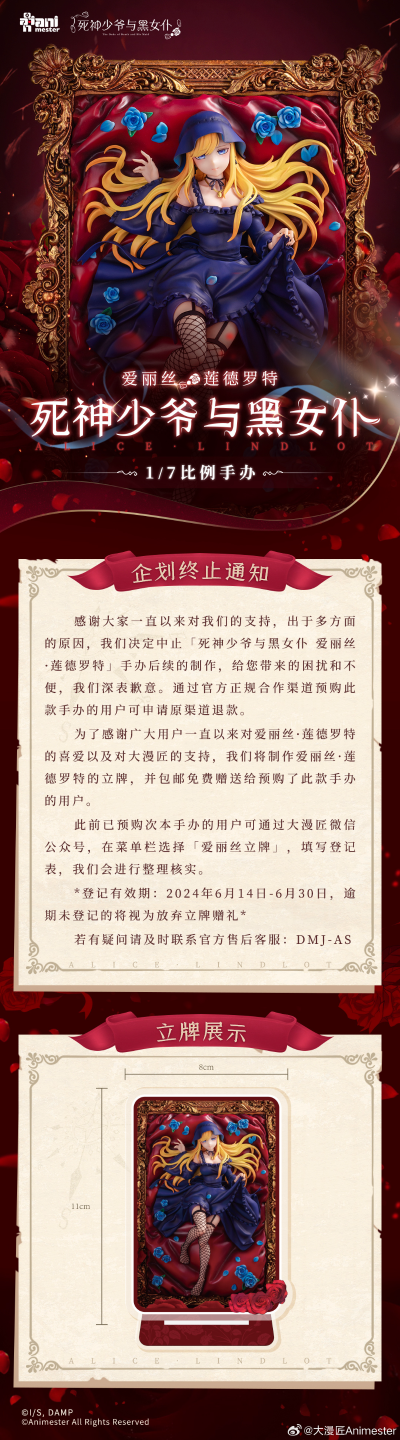 死神少爷与黒女仆 爱丽丝·莲德罗特（企划取消）