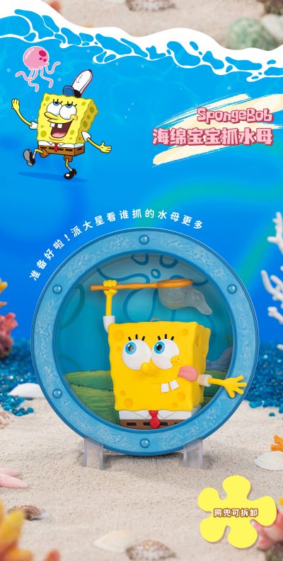 海绵宝宝 次元窗口系列