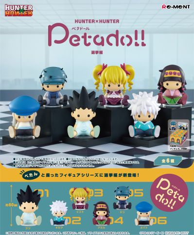 petado!! 猎人 选举篇