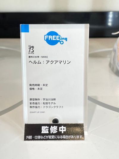 B-style 胜利女神：妮姬 海伦 海蓝宝石