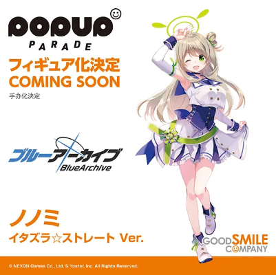 POP UP PARADE 蔚蓝档案 十六夜野宫 恶作剧☆前线