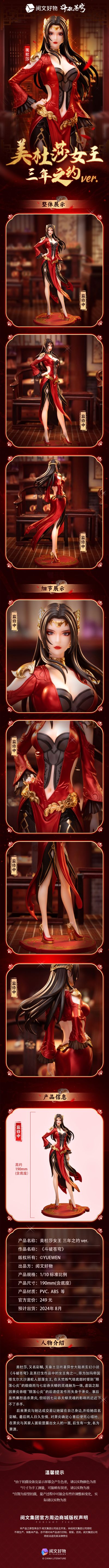 斗破苍穹 美杜莎女王 三年之约