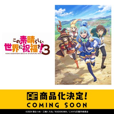 为美好的世界献上祝福第三季 新品