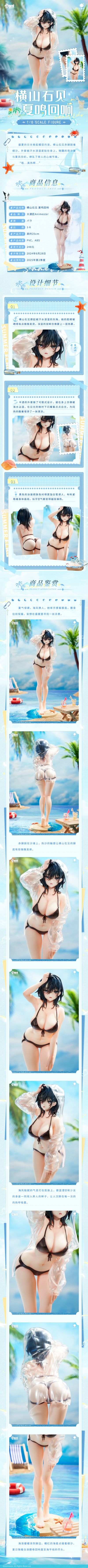 Shiny系列 横山石见 夏鸣回响