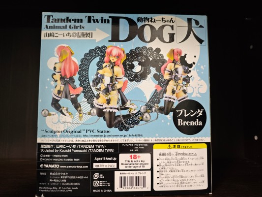 TANDEM TWIN 动物姐姐 犬 ブレンダ