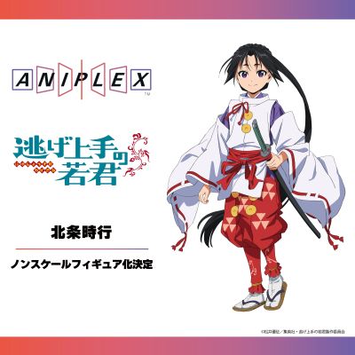 擅长逃跑的殿下 北条时行