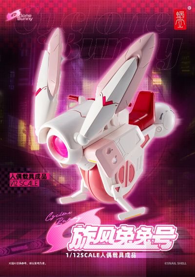 旋风兔兔号 载具